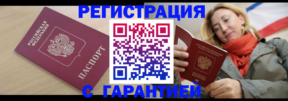 прописка регистрация в Мариинске