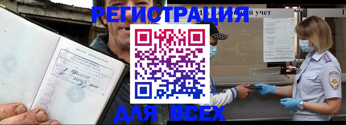 купить прописку в Мариинске