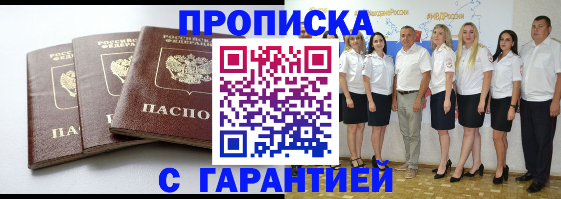 временная регистрация надежно в Мариинске